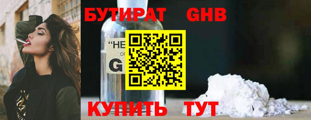 БУТИРАТ вода  Вход с VPN  Сертолово 
