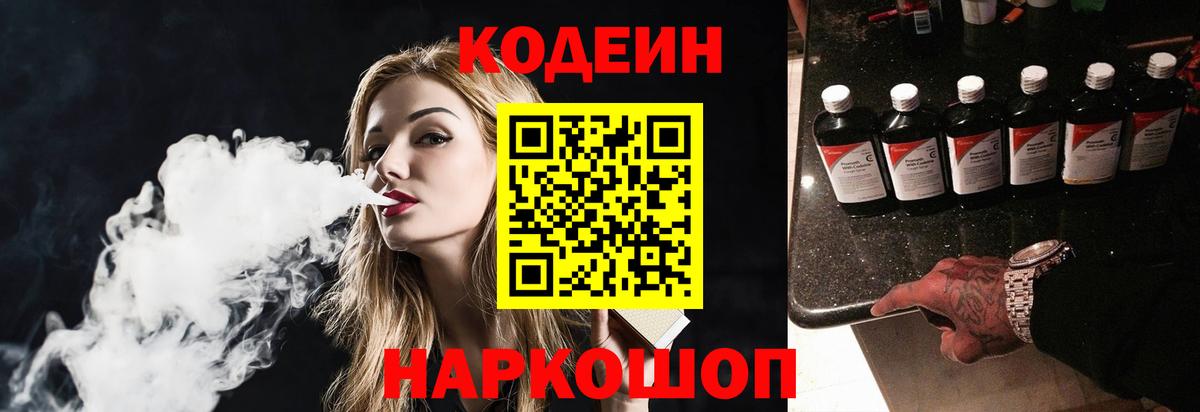 Сертолово  Кодеиновый сироп Lean Purple Drank  Вход с VPN  Кодеиновый сироп Lean Purple Drank 