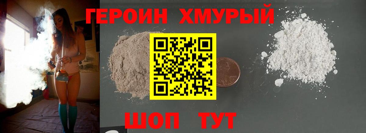 Героин белый Сертолово