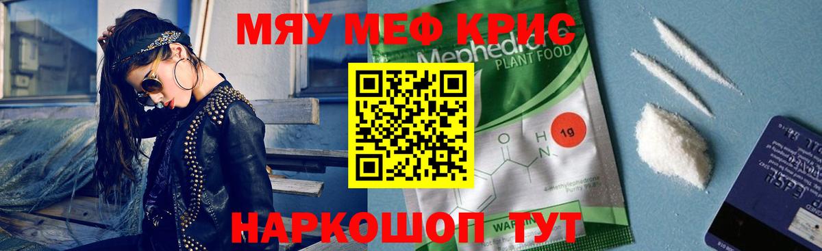 Меф мяу мяу кристаллы Сертолово